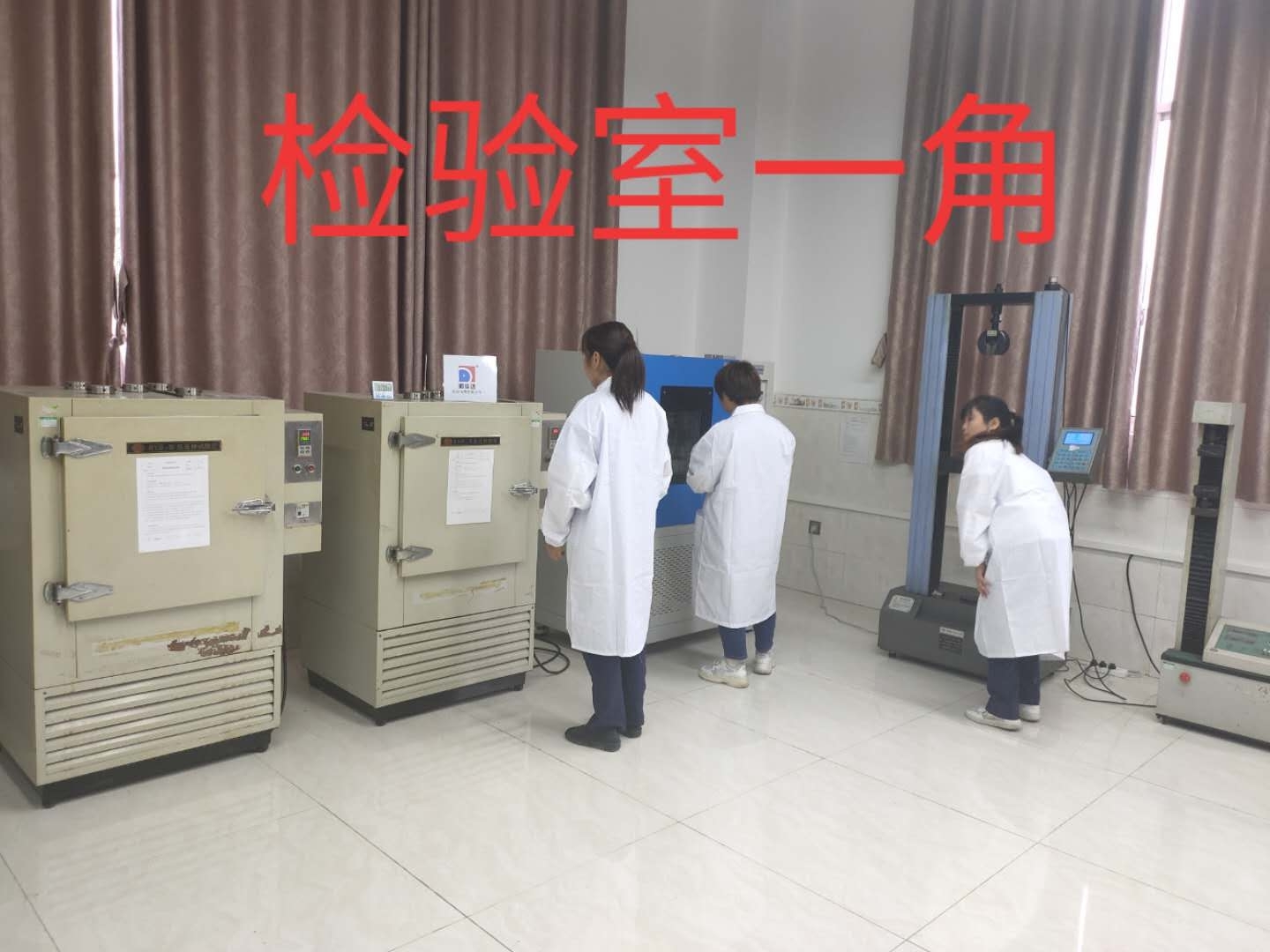 检验室一角 检验室一角