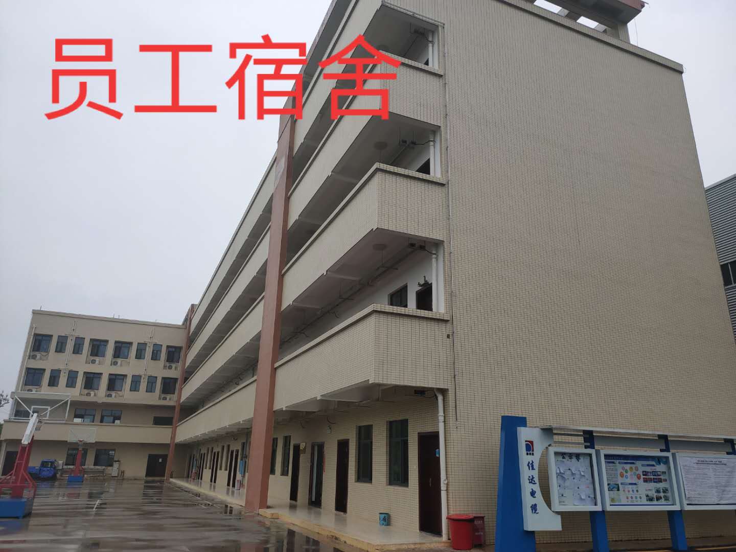 员工宿舍 员工宿舍